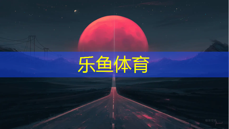 <strong>乐鱼体育,跑鞋适合塑胶跑道</strong>